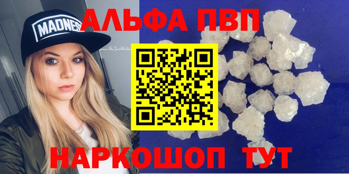 Alfa_PVP VHQ Нефтекумск