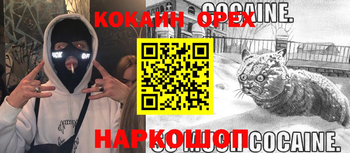 Кокаин Эквадор  Вход с VPN  Нефтекумск 