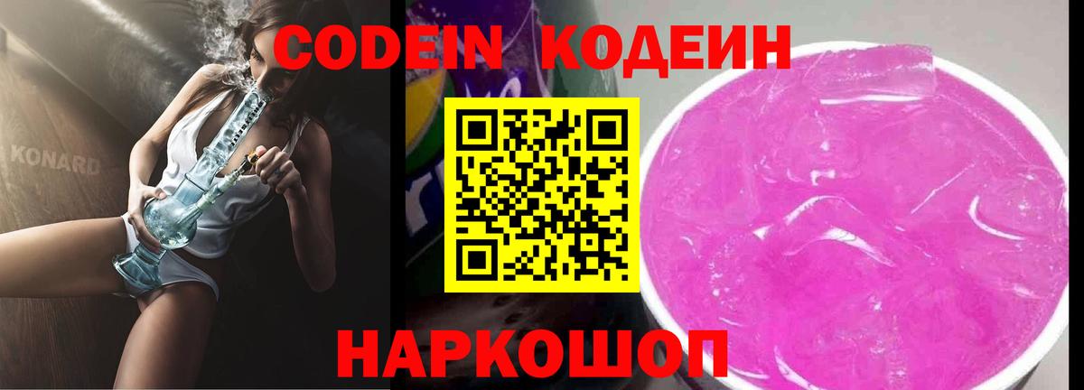 Нефтекумск  Codein напиток Lean (лин)  Вход с VPN 