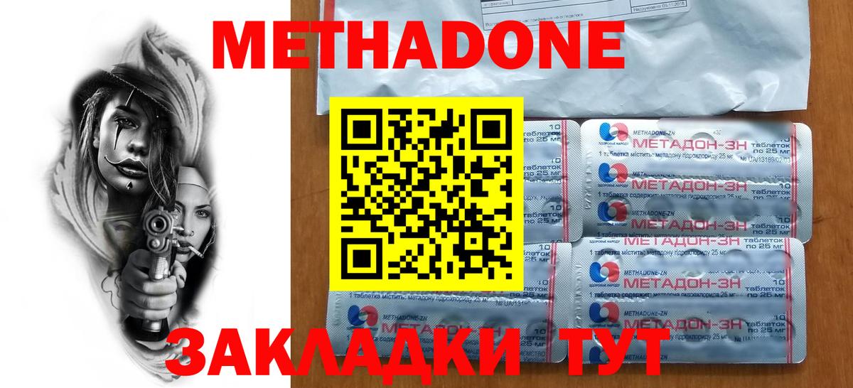 Метадон мёд  Вход с VPN  Метадон methadone  Нефтекумск 